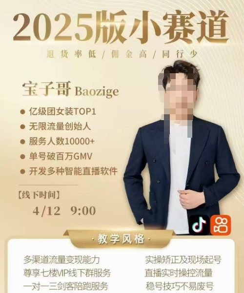 宝子哥4月12-13号线下课，全程录音【带字幕】和PPT，本期重点短视频打法摆脱缺号困扰