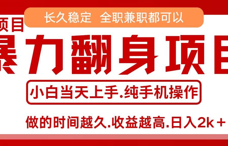 零成本信息差赚钱，小白轻松上手，年前翻项目，8天赚1.6w