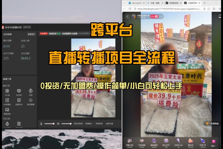 直播转播 每天每台电脑200+ 操作简单每天几分钟 小白两天上手