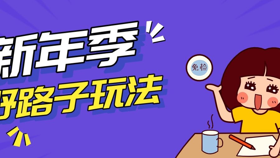 野路子玩法！在利用人性心理操作拉新项目，收益拿到手软，轻松月入万元