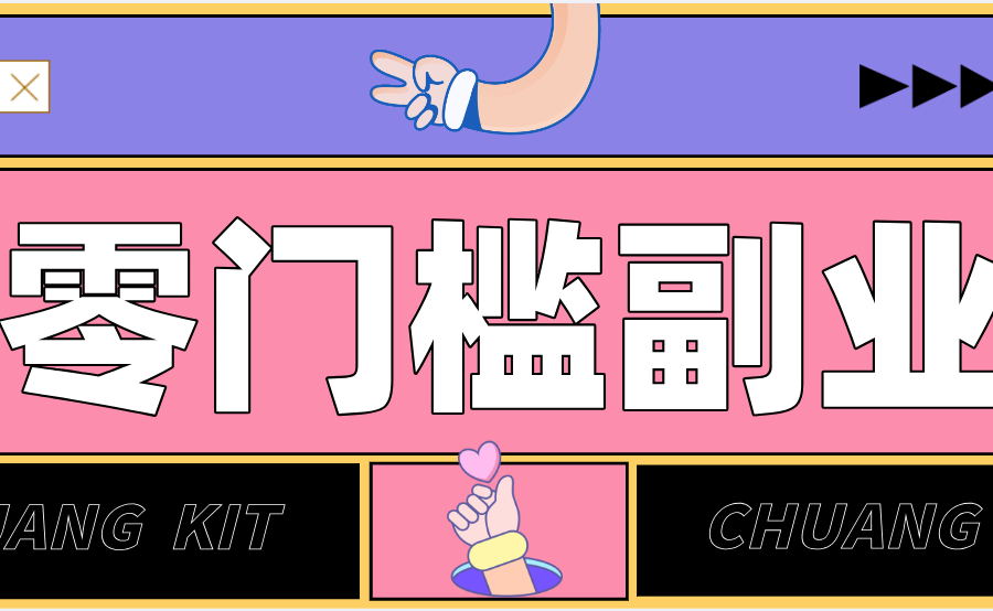 零撸赚钱项目，长期正规绿色项目任何人可做，轻松月入千元