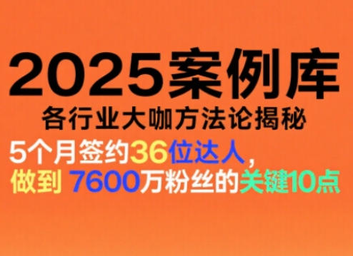 波波来了案例库，收录各行业大咖的方法论，各行业大咖方法论揭秘(更新2026年3月)